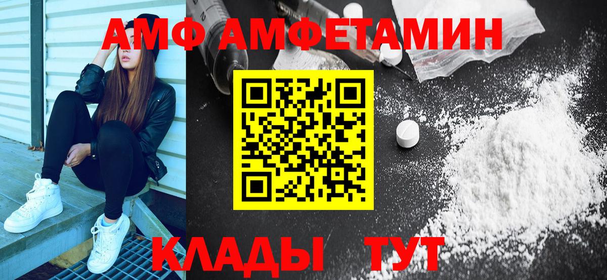 Amphetamine 97%  нарко площадка состав  АМФ  Благовещенск  Вход с VPN 
