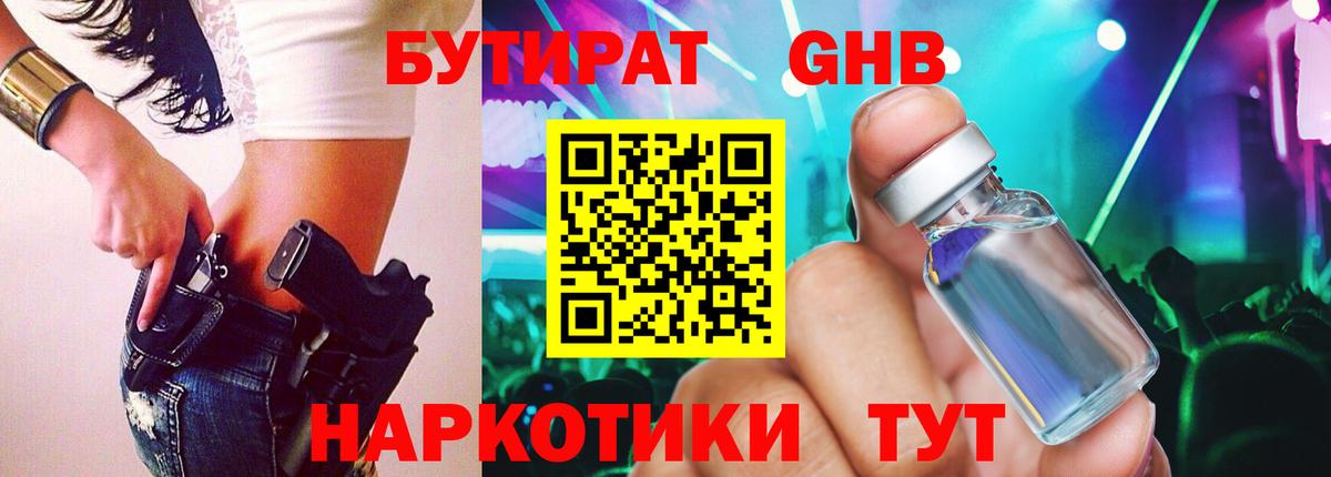 Бутират BDO Благовещенск