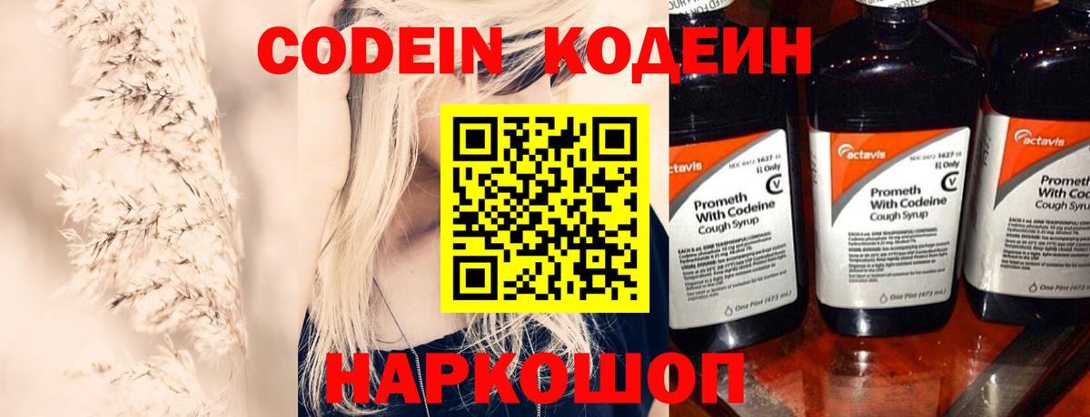 Благовещенск  Кодеин напиток Lean (лин)  Вход с VPN 