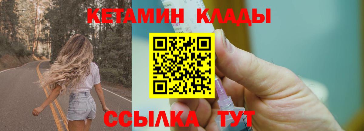 КЕТАМИН VHQ  КЕТАМИН VHQ    вход  Вход с VPN  Благовещенск 