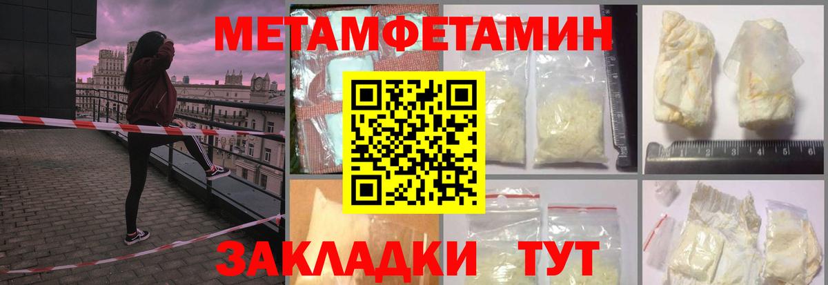 МЕТАМФЕТАМИН  Метамфетамин пудра  Метамфетамин пудра  Вход с VPN  Благовещенск 