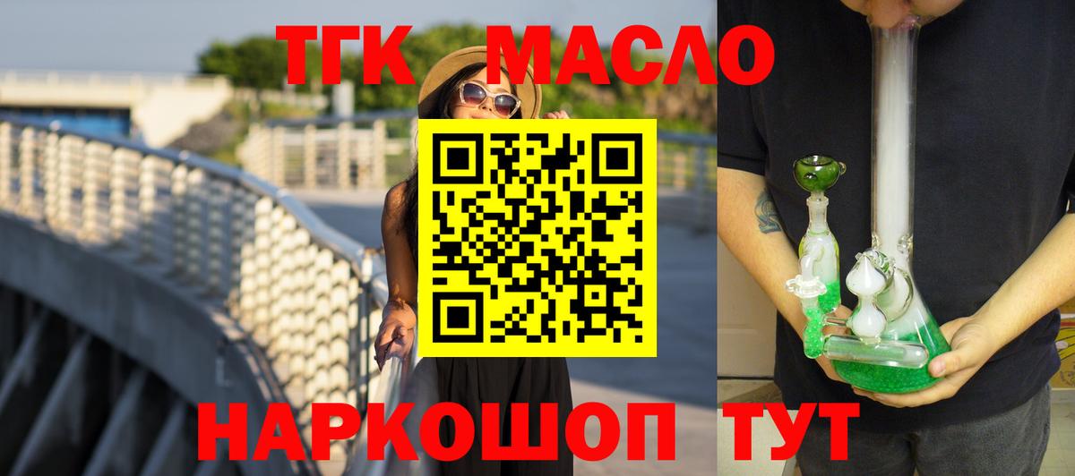 ТГК гашишное масло Благовещенск