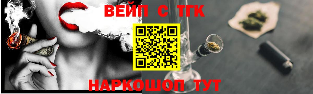 Дистиллят ТГК вейп  Дистиллят ТГК жижа  Благовещенск  Вход с VPN 